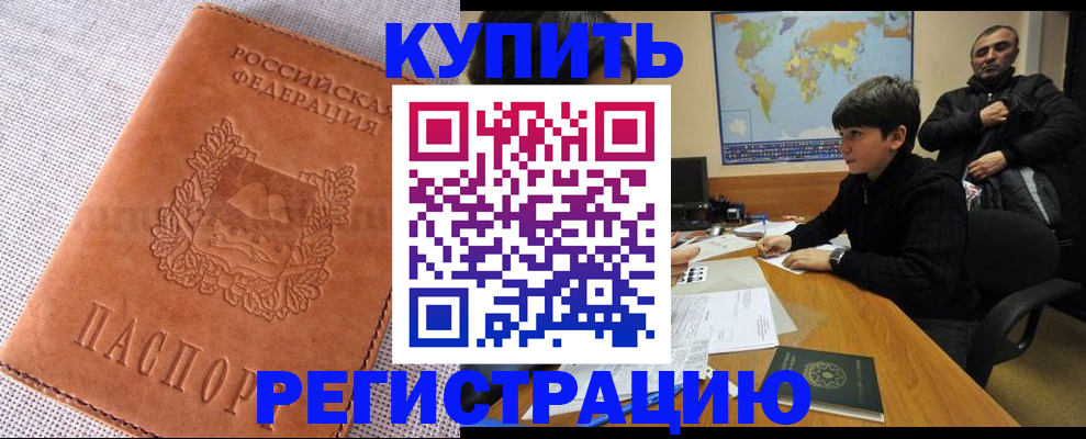 прописка от собственника в Гремячинске