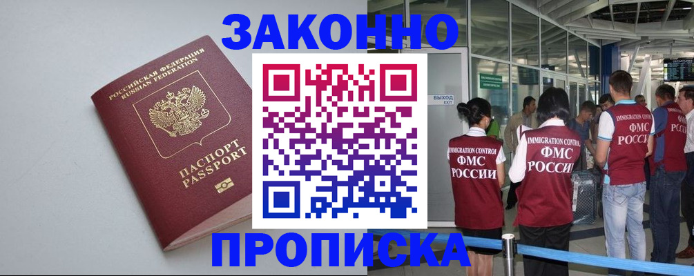 прописка иностранных граждан в Гремячинске