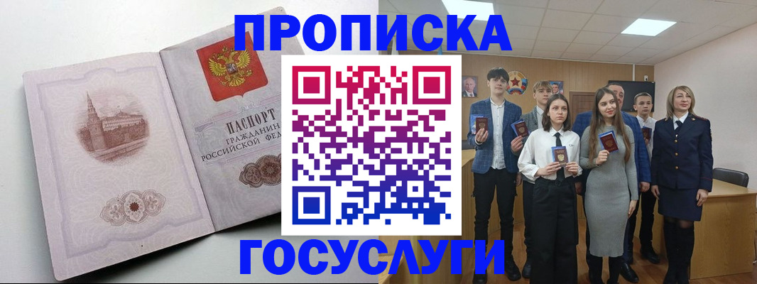 прописка для работы в Гремячинске