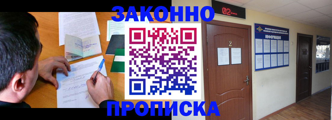 прописка ребенка в Гремячинске