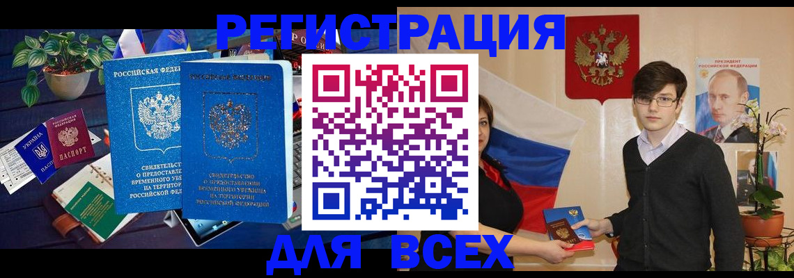 временная регистрация собственник в Гремячинске
