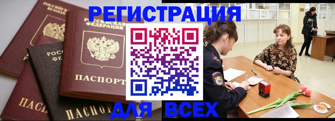 прописка 2025 в Гремячинске